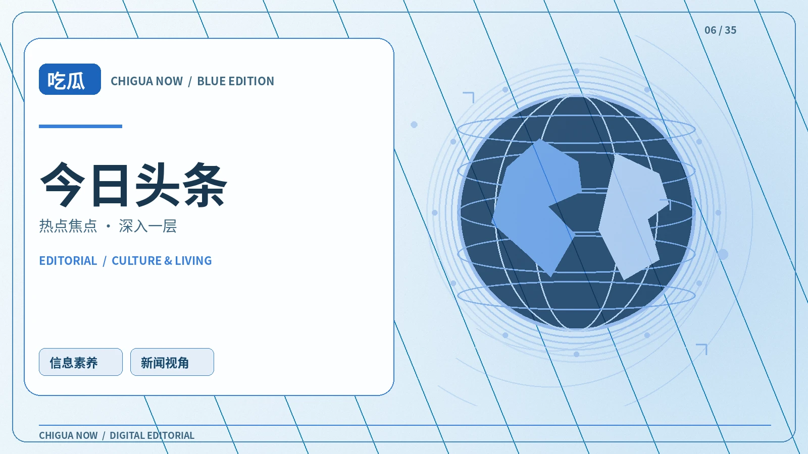 公共议题阅读：从标题走向完整背景