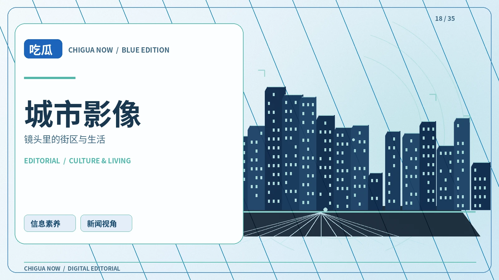 用影像记录城市街区的基本方法
