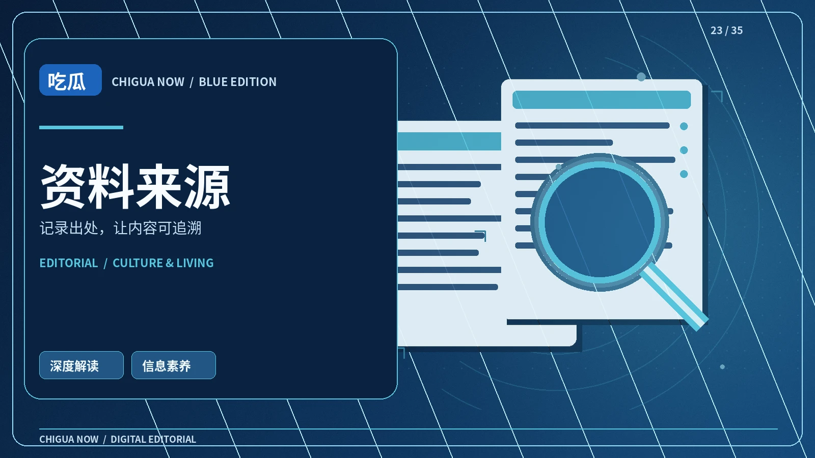网络资讯的来源层级与交叉核对