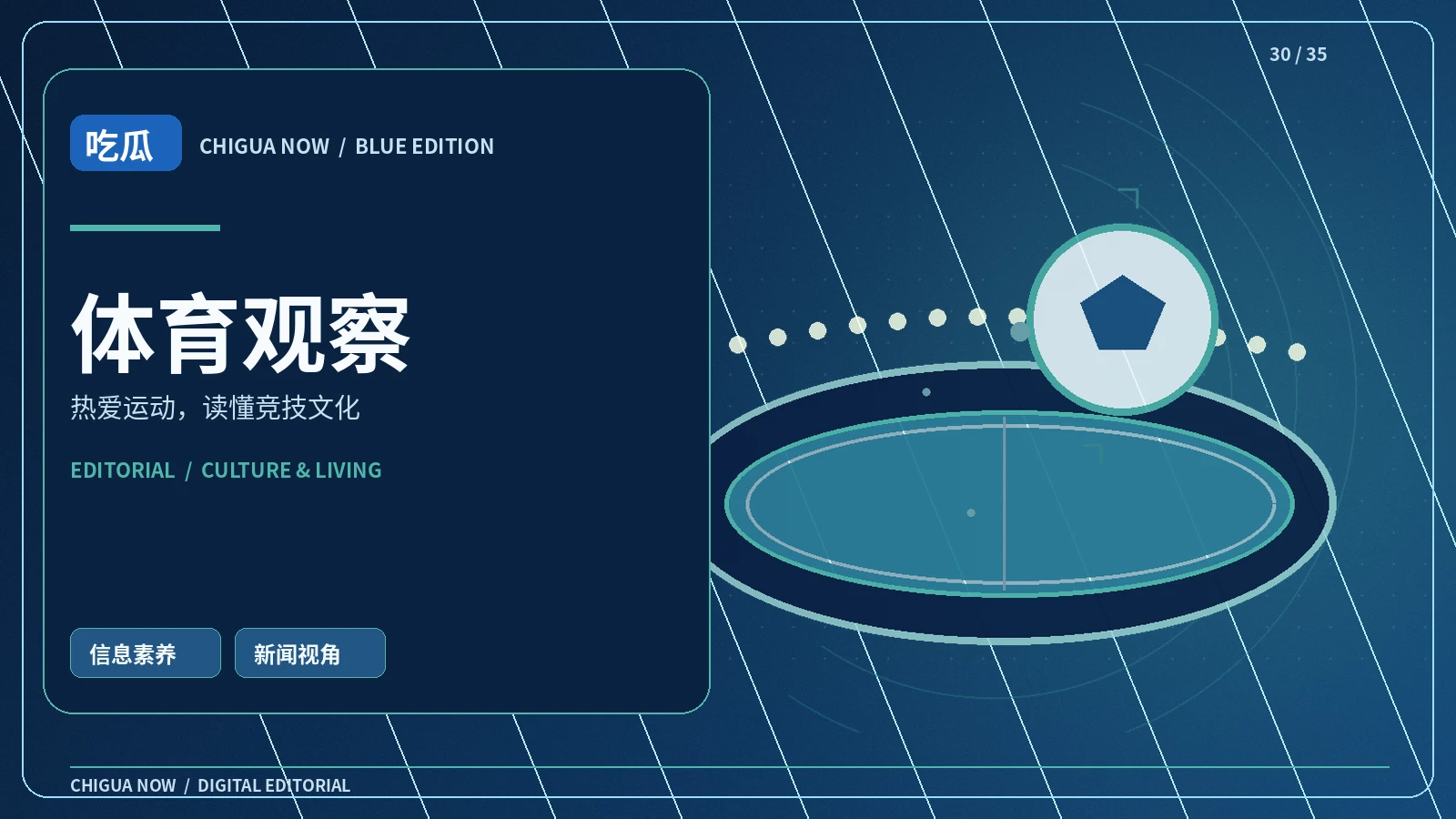 理解体育竞赛规则与公平原则